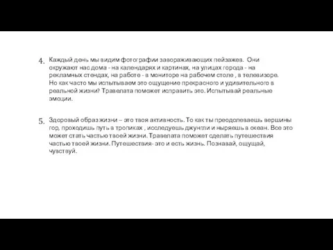 4. Каждый день мы видим фотографии завораживающих пейзажев. Они окружают нас