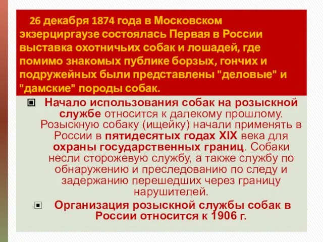 26 декабря 1874 года в Московском экзерциргаузе состоялась Первая в России