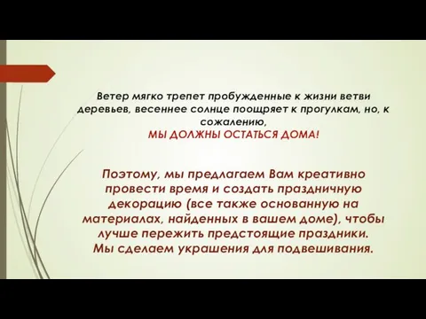 Ветер мягко трепет пробужденные к жизни ветви деревьев, весеннее солнце поощряет