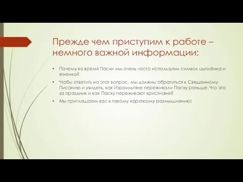 Прежде чем приступим к работе – немного важной информации: Почему во