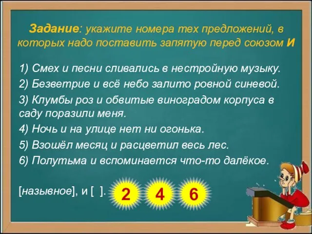 Задание: укажите номера тех предложений, в которых надо поставить запятую перед