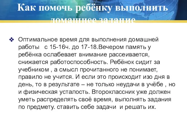 Как помочь ребёнку выполнить домашнее задание Оптимальное время для выполнения домашней