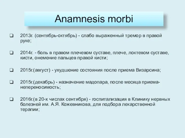 Anamnesis morbi 2013г. (сентябрь-октябрь) - слабо выраженный тремор в правой руке;