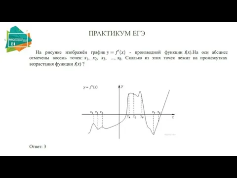 ПРАКТИКУМ ЕГЭ