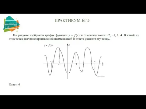 ПРАКТИКУМ ЕГЭ