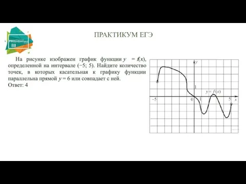 ПРАКТИКУМ ЕГЭ