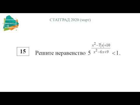 СТАТГРАД 2020 (март)