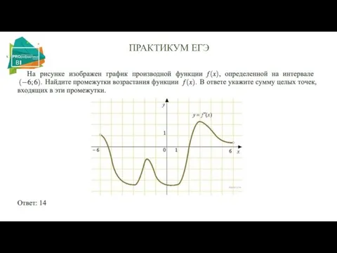 ПРАКТИКУМ ЕГЭ