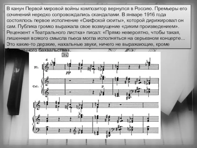 В канун Первой мировой войны композитор вернулся в Россию. Премьеры его