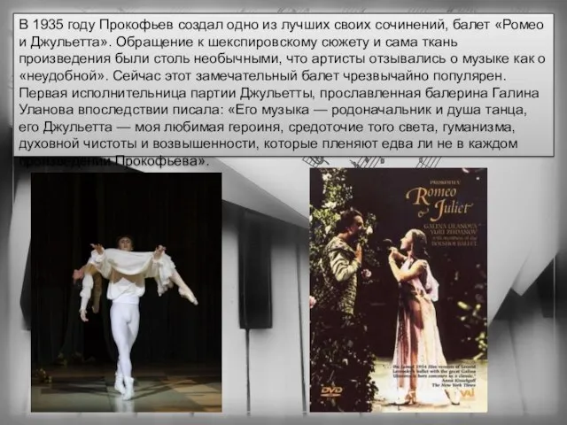 В 1935 году Прокофьев создал одно из лучших своих сочинений, балет