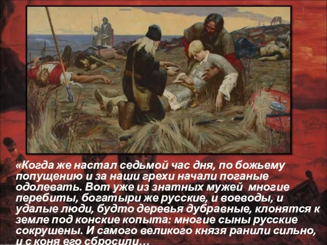 «Когда же настал седьмой час дня, по божьему попущению и за