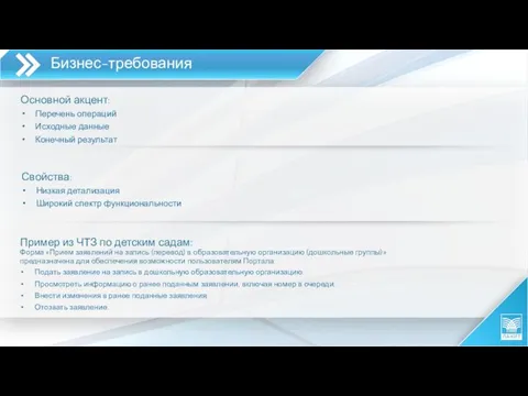 Пример из ЧТЗ по детским садам: Форма «Прием заявлений на запись