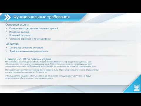 Пример из ЧТЗ по детским садам: На каждом из 5 шагов