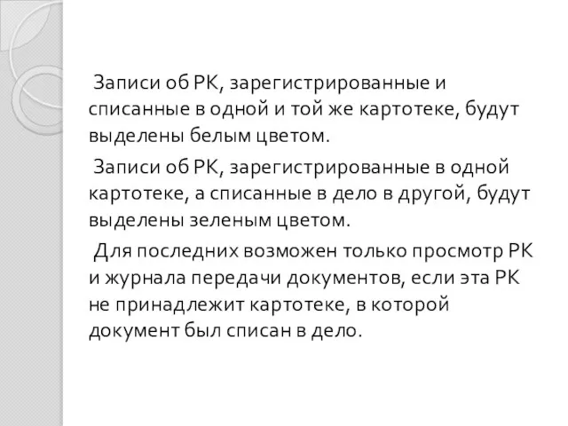 Записи об РК, зарегистрированные и списанные в одной и той же