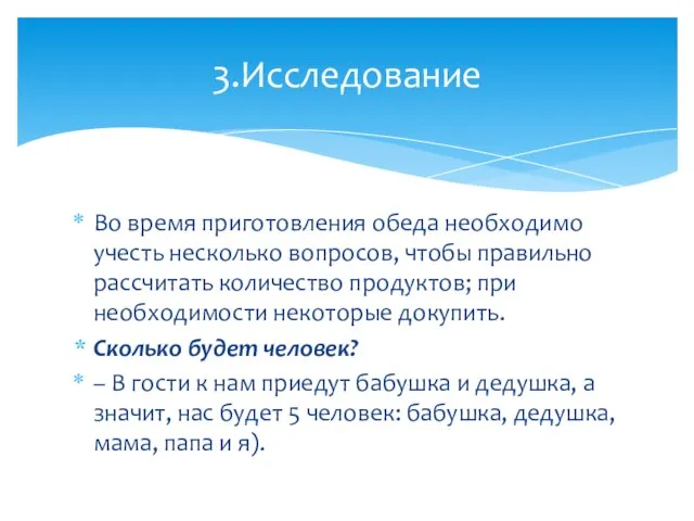 Во время приготовления обеда необходимо учесть несколько вопросов, чтобы правильно рассчитать