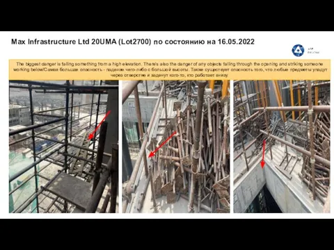 Max Infrastructure Ltd 20UMA (Lot2700) по состоянию на 16.05.2022 The biggest