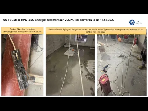 АО «ЭСМ» в НРБ JSC Energospetsmontazh 20UKC по состоянию на 18.05.2022