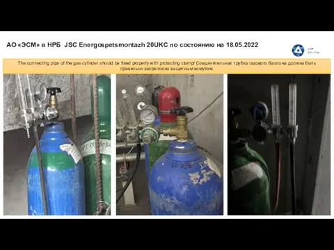 АО «ЭСМ» в НРБ JSC Energospetsmontazh 20UKC по состоянию на 18.05.2022