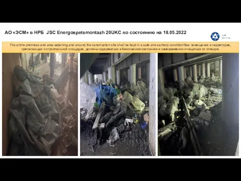 АО «ЭСМ» в НРБ JSC Energospetsmontazh 20UKC по состоянию на 18.05.2022