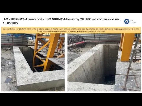 АО «НИКИМТ-Атомстрой» JSC NIKIMT-Atomstroy 20 UKC по состоянию на 18.05.2022 Open