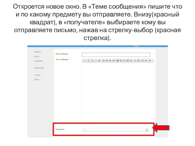 Откроется новое окно. В «Теме сообщения» пишите что и по какому
