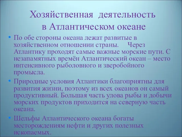 Хозяйственная деятельность в Атлантическом океане По обе стороны океана лежат развитые