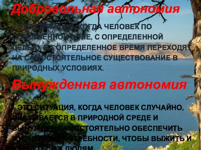 – ЭТО СИТУАЦИЯ, КОГДА ЧЕЛОВЕК ПО СОБСТВЕННОЙ ВОЛЕ, С ОПРЕДЕЛЕННОЙ ЦЕЛЬЮ,