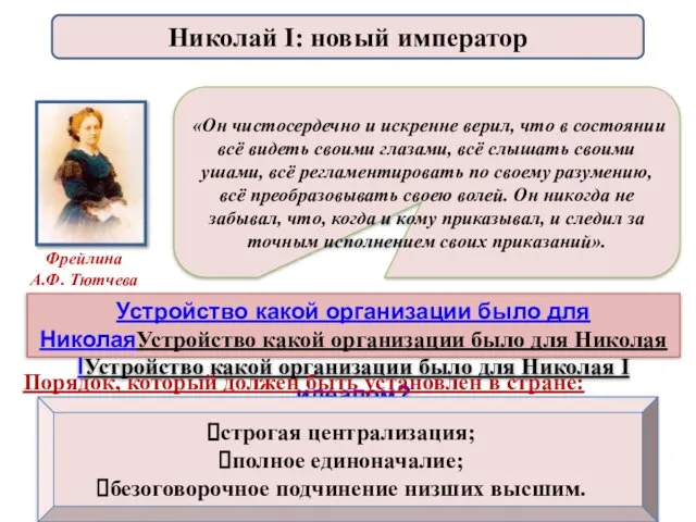 «Он чистосердечно и искренне верил, что в состоянии всё видеть своими