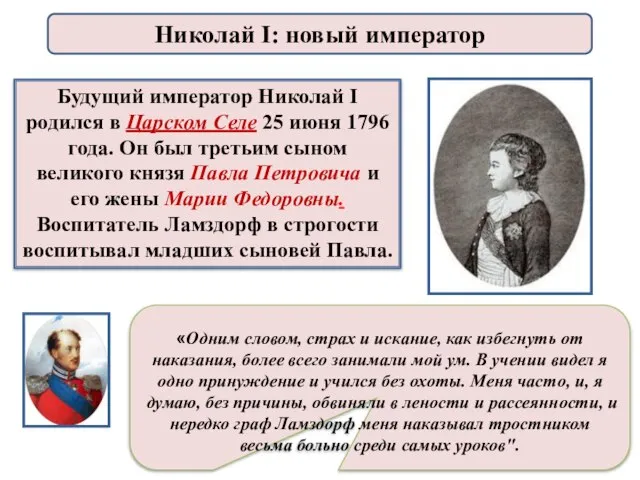 Будущий император Николай I родился в Царском Селе 25 июня 1796