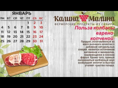 Польза колбасы варено-копченой: Продукт, изготовленный из мяса высокого качества с добавкой