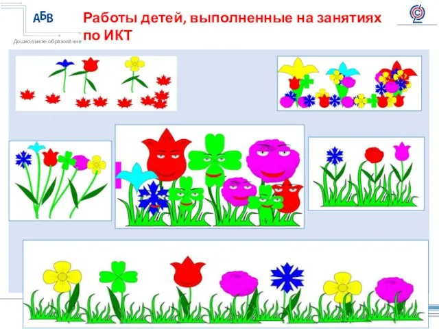 Работы детей, выполненные на занятиях по ИКТ