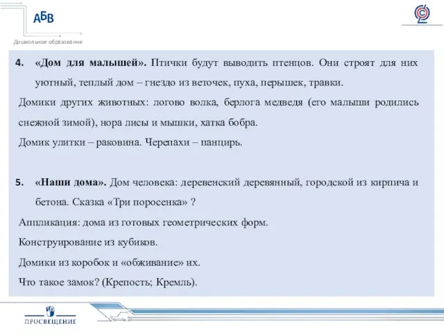 «Дом для малышей». Птички будут выводить птенцов. Они строят для них