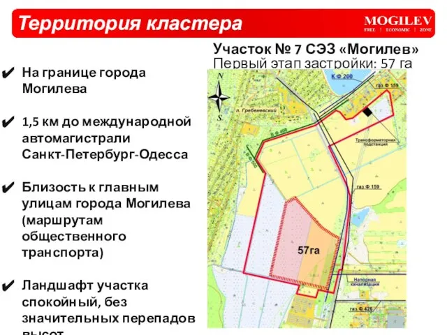 Территория кластера На границе города Могилева 1,5 км до международной автомагистрали