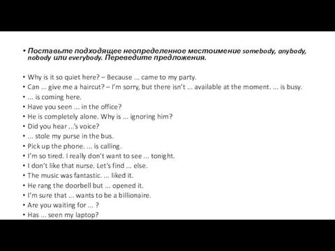 Поставьте подходящее неопределенное местоимение somebody, anybody, nobody или everybody. Переведите предложения.