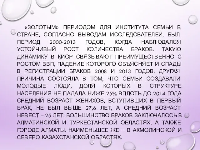 «ЗОЛОТЫМ» ПЕРИОДОМ ДЛЯ ИНСТИТУТА СЕМЬИ В СТРАНЕ, СОГЛАСНО ВЫВОДАМ ИССЛЕДОВАТЕЛЕЙ, БЫЛ