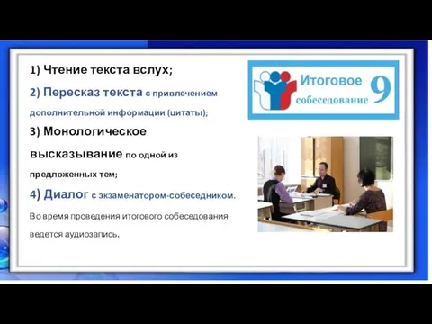 1) Чтение текста вслух; 2) Пересказ текста с привлечением дополнительной информации