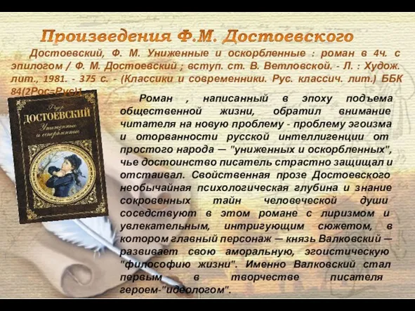 Роман , написанный в эпоху подъема общественной жизни, обратил внимание читателя