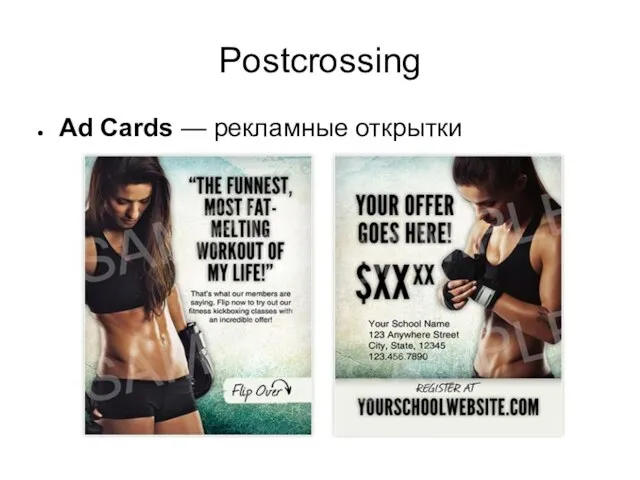 Postcrossing Ad Cards — рекламные открытки