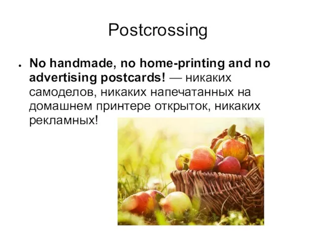 Postcrossing No handmade, no home-printing and no advertising postcards! — никаких