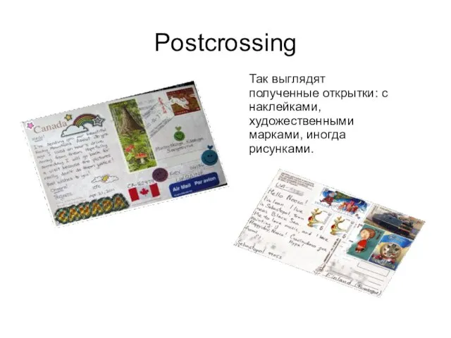 Postcrossing Так выглядят полученные открытки: с наклейками, художественными марками, иногда рисунками.