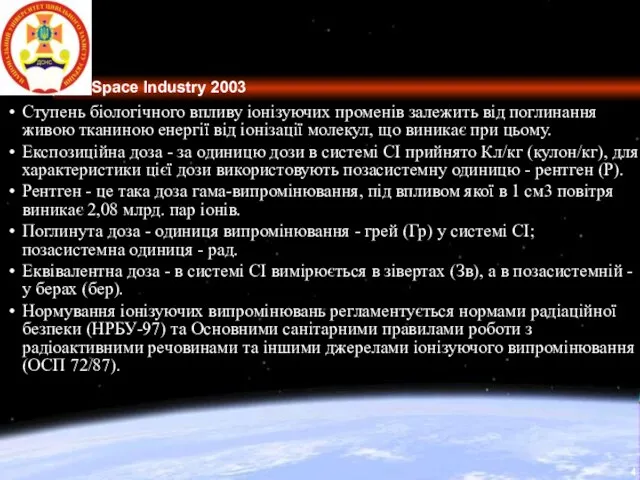 Ступень біологічного впливу іонізуючих променів залежить від поглинання живою тканиною енергії