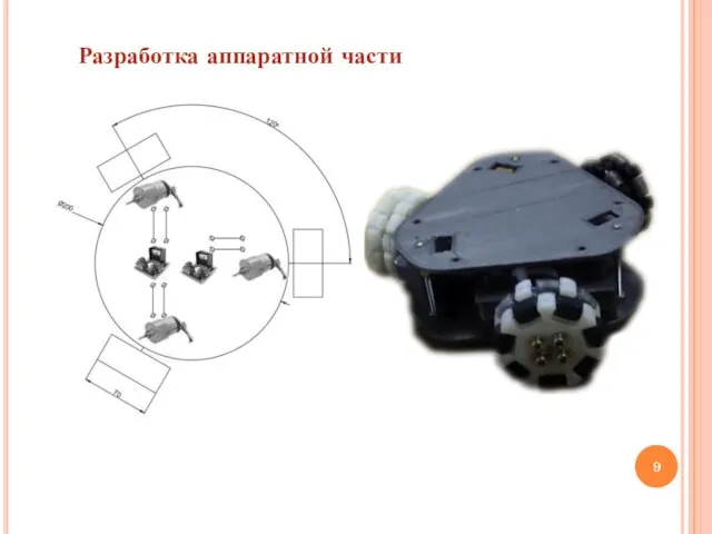 Разработка аппаратной части