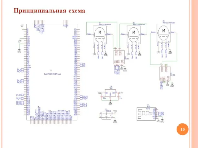 Принципиальная схема