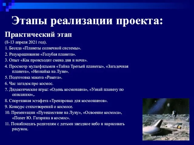 Этапы реализации проекта: Практический этап (8-13 апреля 2021 год). 1. Беседа