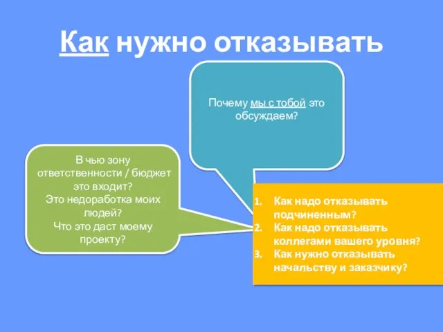 Почему мы с тобой это обсуждаем? В чью зону ответственности /