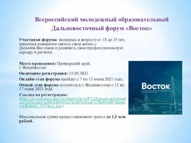 Участники форума: молодежь в возрасте от 18 до 35 лет, имеющая