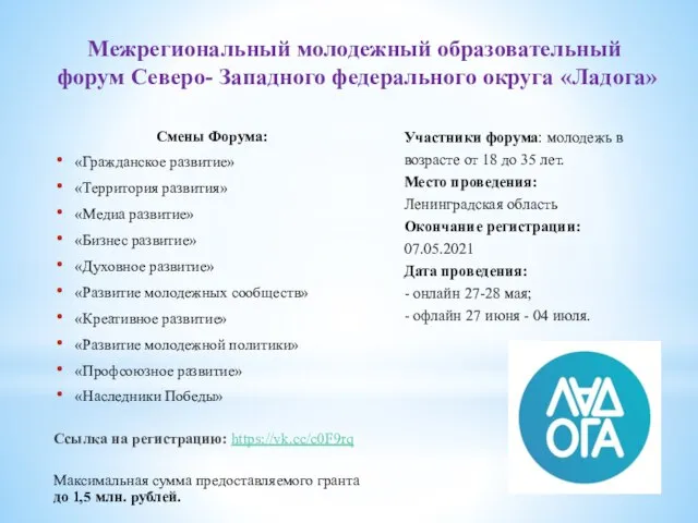 Смены Форума: «Гражданское развитие» «Территория развития» «Медиа развитие» «Бизнес развитие» «Духовное