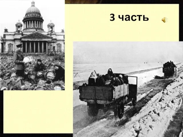 3 часть