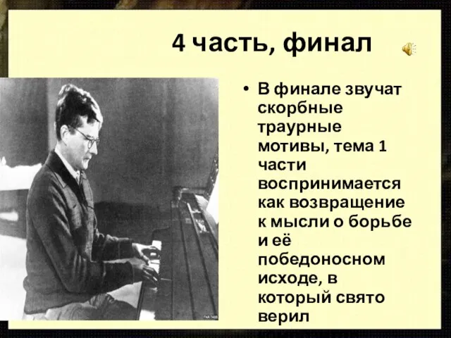 4 часть, финал В финале звучат скорбные траурные мотивы, тема 1