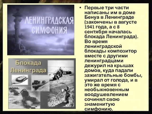 Первые три части написаны им в доме Бенуа в Ленинграде (закончены